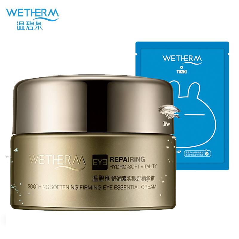 WETHERM/温碧泉化妆品舒润紧实眼部精华霜淡化细纹眼袋保湿眼霜
