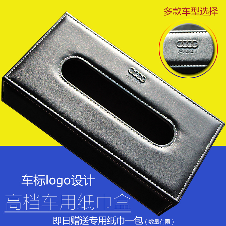 汽车纸巾盒 车载抽纸盒 车用纸巾盒适用于奔驰宝马奥迪路虎保时捷