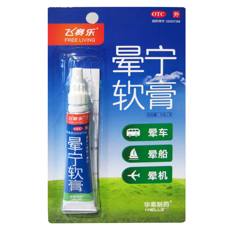 飞赛乐 晕宁软膏 5g/支 清头目止眩晕 适用于晕车 晕船