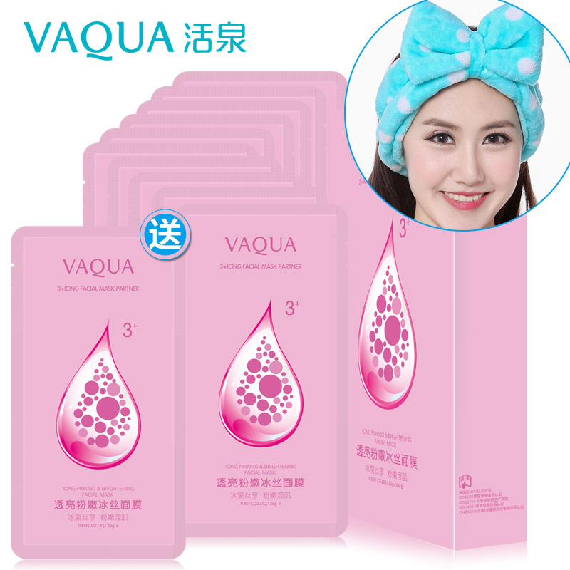 VAQUA/活泉冰膜正品透亮粉嫩冰丝面膜10片嫩白补水保湿滋润修护女