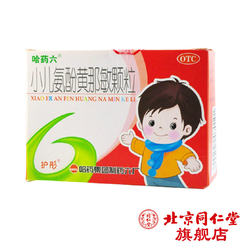 哈药六厂 护彤牌小儿氨酚黄那敏颗粒2g*12袋 小儿感冒流鼻涕
