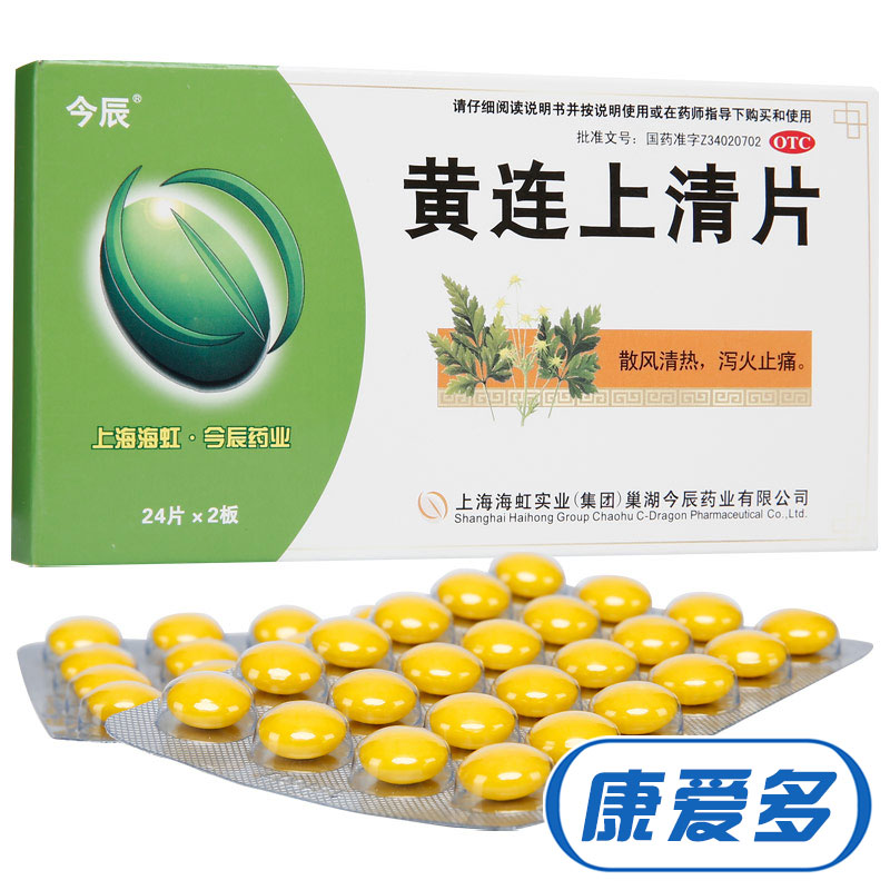 今辰 黄连上清片 48片/盒 咽喉肿痛 口舌生疮 头晕目眩 耳鸣肿痛