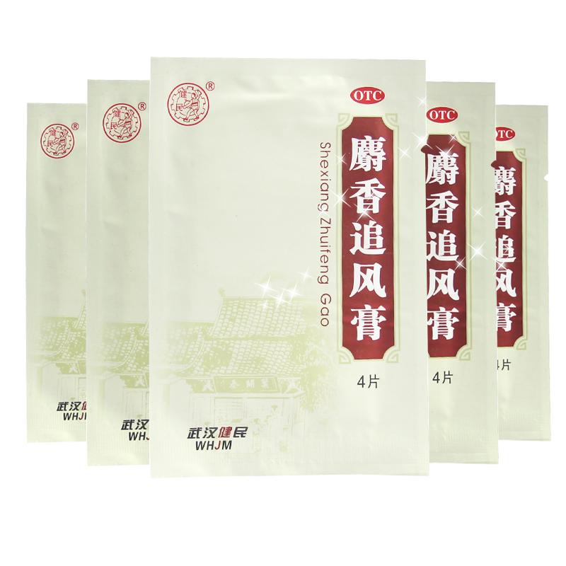 武汉健民 麝香追风膏 4贴 活血止痛 风湿痛关节痛 筋骨痛膏药贴