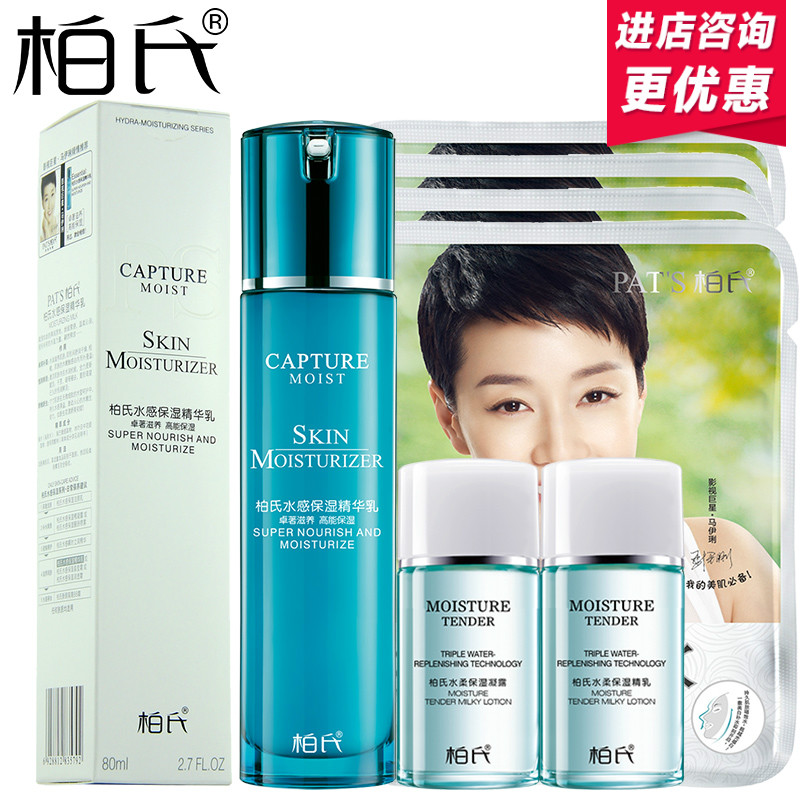 柏氏焕颜系列水感保湿精华乳80ml 补水保湿滋养乳液 化妆品正品