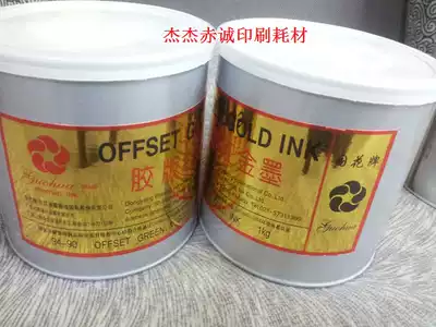 Dark sun red gold ink Offset red gold ink ink Printing ink National flower brand red gold red light gold ink
