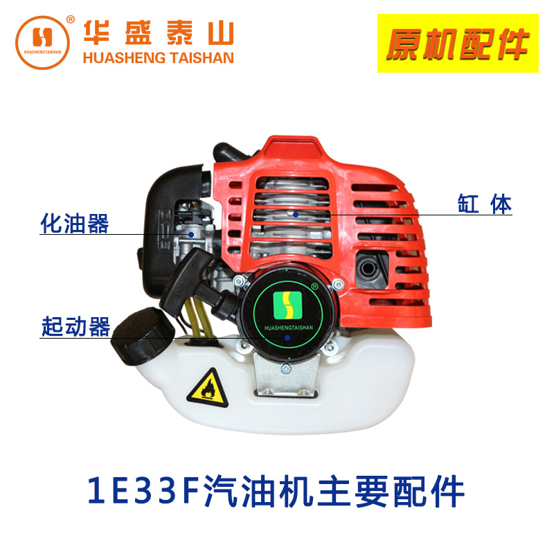 Shandong HuShengtai Mountain Original factory accessories 1E31F33F II Stroke Gasoline Engine Spray Machine Mower Cylinder