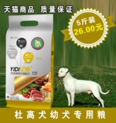 Thức ăn cho chó Yidi _ Du Gao chó con thức ăn cho chó 2,5kg chó con đặc biệt thức ăn cho chó hạt thịt bò hương vị thức ăn tự nhiên thức ăn tự nhiên 5 kg - Chó Staples