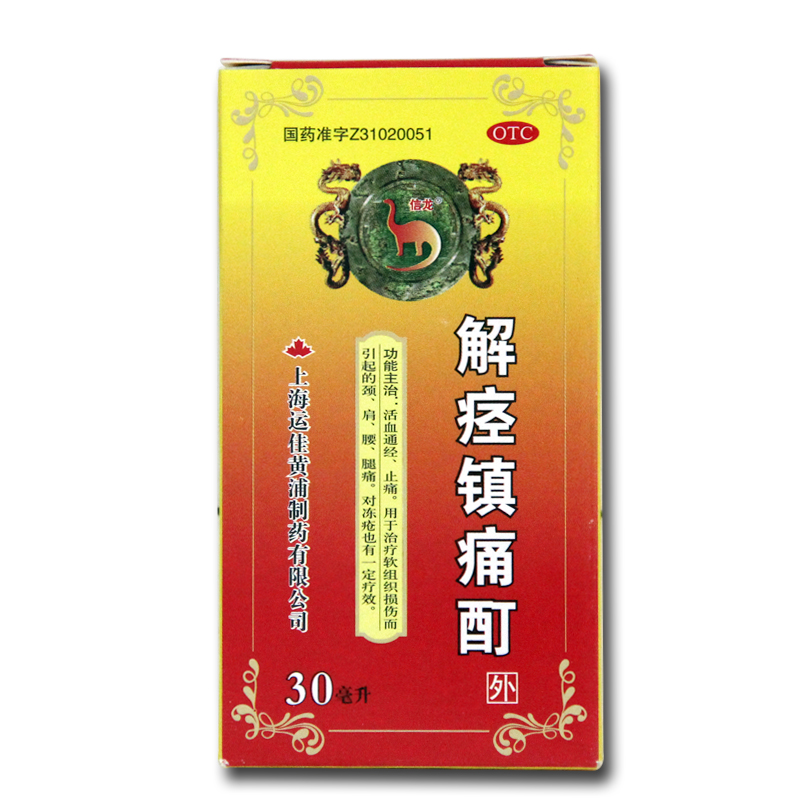 5盒优惠 信龙 解痉镇痛酊 30ml 活血止痛 损伤 颈肩腰腿疼痛 冻疮
