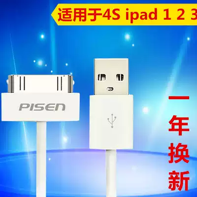Pinsheng data cable Phone4 data cable iPhone4S data cable I Pad3 iPad2 charging cable
