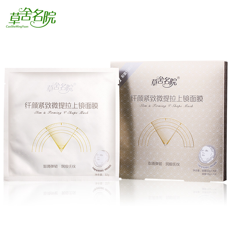 草舍名院面膜 纤颜紧致微提拉上镜面膜5贴 提拉紧致春夏补水美白