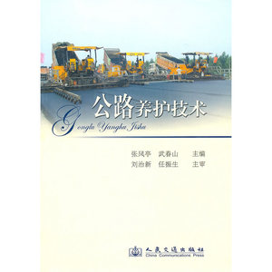 公路养护技术（含课件）