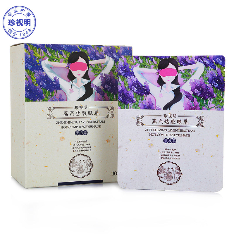 【天猫超市】珍视明蒸汽热敷眼罩薰衣草型10片缓解疲劳淡化黑眼圈