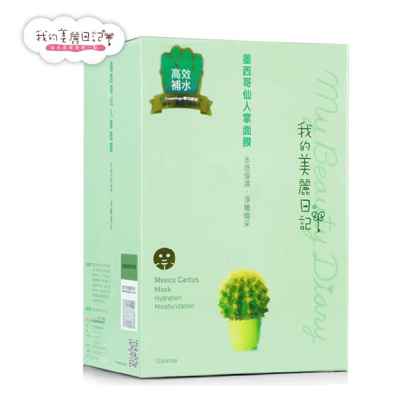 台湾正品我的美丽日记墨西哥仙人掌面膜贴10片补水锁水 舒缓修护