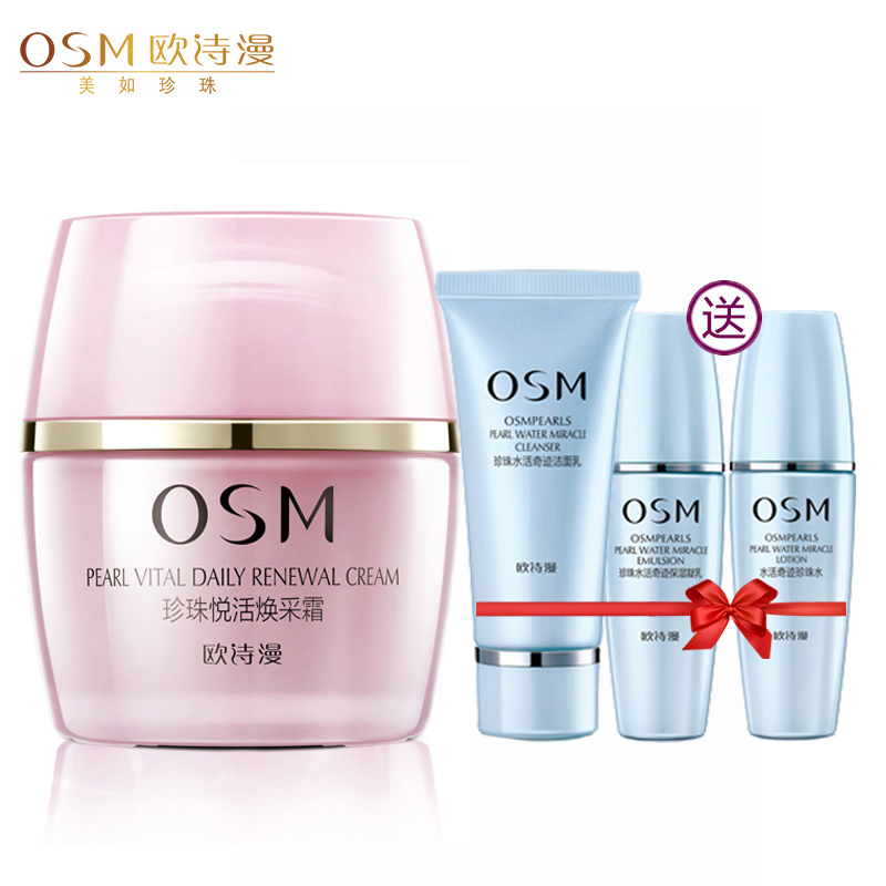 欧诗漫面霜 正品 珍珠悦活焕采霜50g 滋润提亮肤保湿 护肤日霜