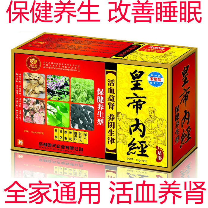 2送1草木香皇帝内经中药泡脚药 泡脚粉足浴药包睡眠佳 男女通用