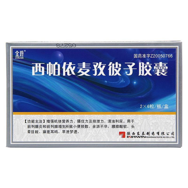 金爵 西帕依麦孜彼子胶囊 0.25g*12粒/盒