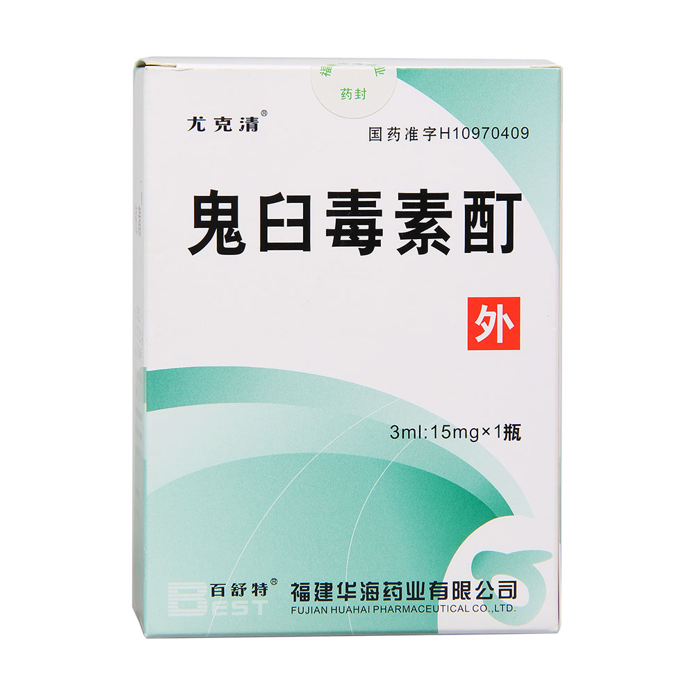 尤克清 鬼臼毒素酊 3ml*1瓶/盒