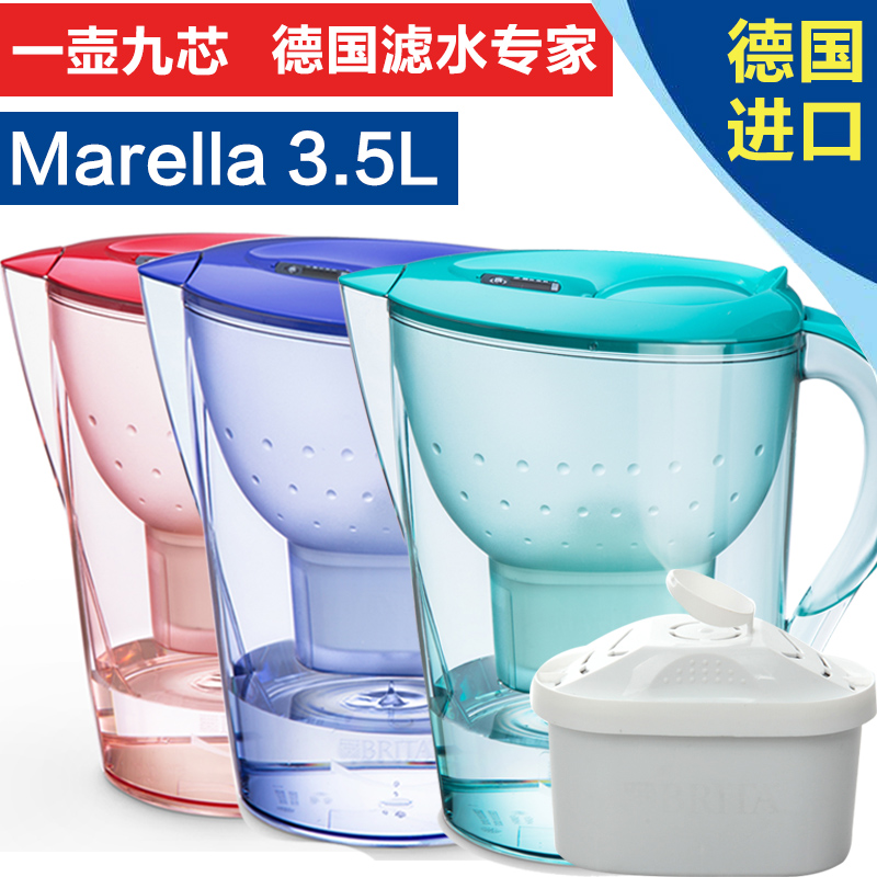德国版碧然德Brita滤水壶净水壶净水器Marella3.5L升一壶九芯