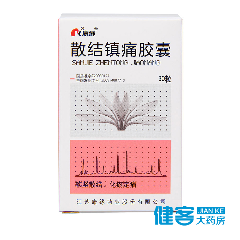 康缘散结镇痛胶囊 0.4g*30粒/盒