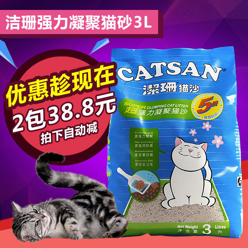 洁珊猫砂3L 膨润土猫砂高结团除臭抗菌 猫咪用品猫砂 包邮