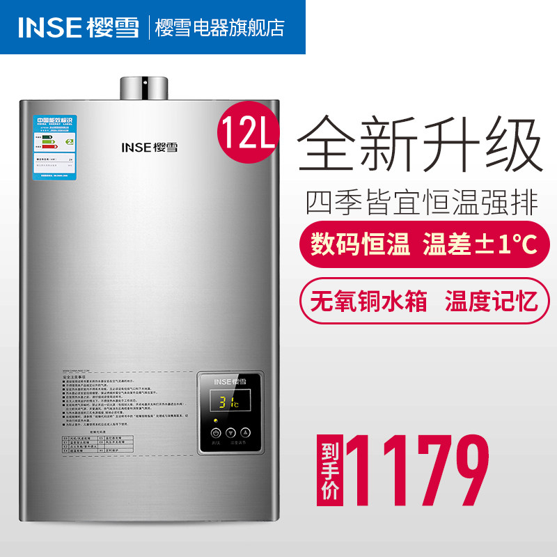 inse/ӣѩ����ȼ����ˮ��jsq2412qh1412w