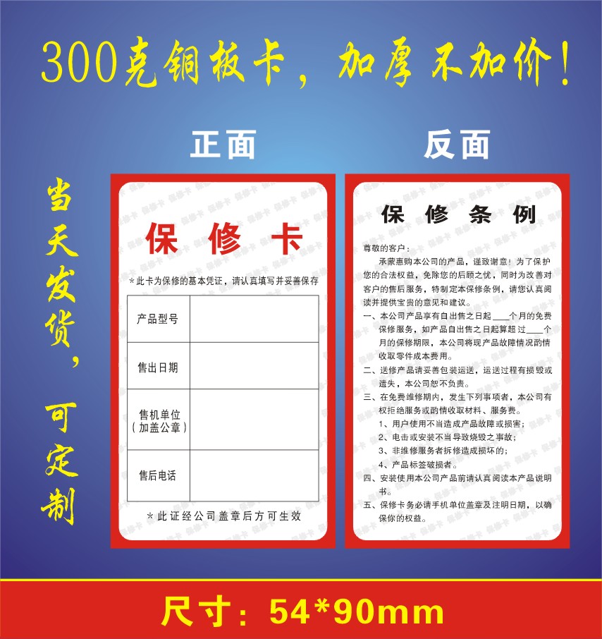 Spot general electronic product warranty card custom certificate printing after-sales service quality assurance card production