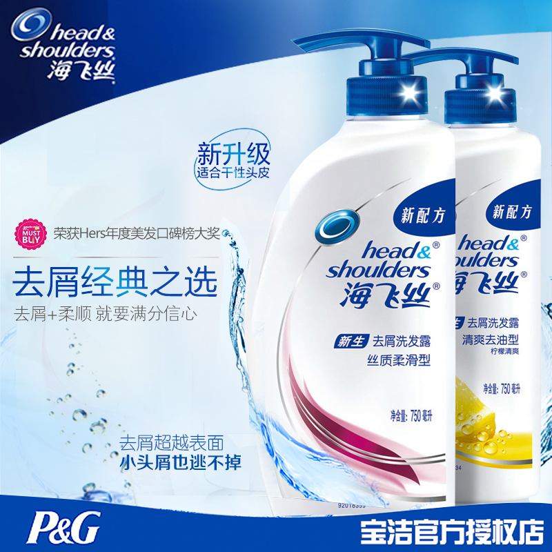 海飞丝丝质柔滑750ml+清爽去油750ml洗发水套装 去屑去油