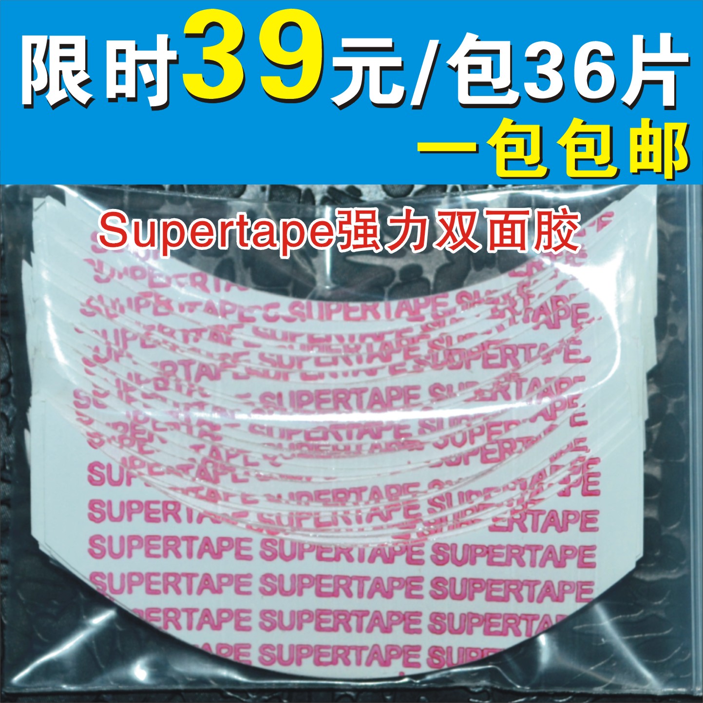 Wig double-sided film woven and replenishment supertape biomedical double-sided rubber wig film US imported