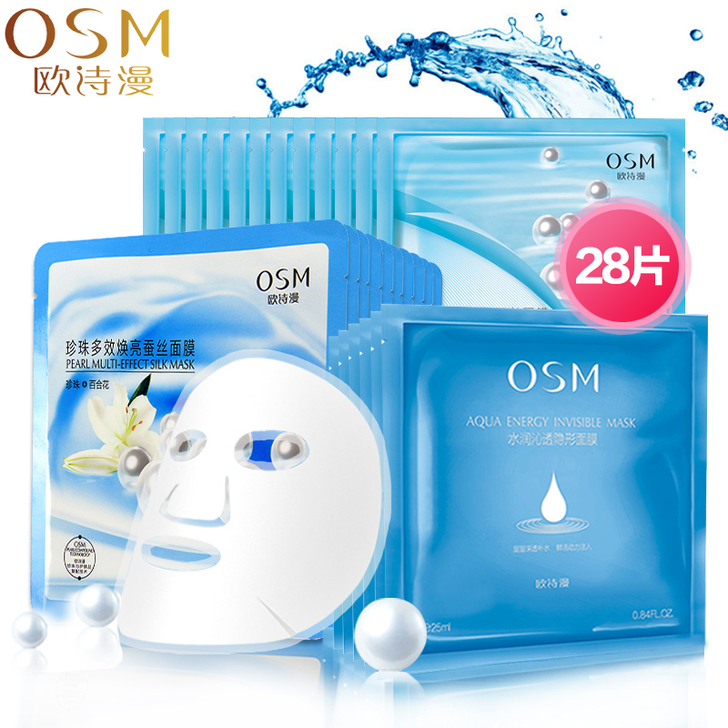 OSM欧诗漫面膜 补水保湿水润沁透亮颜面膜28片春修复滋养提亮肤色