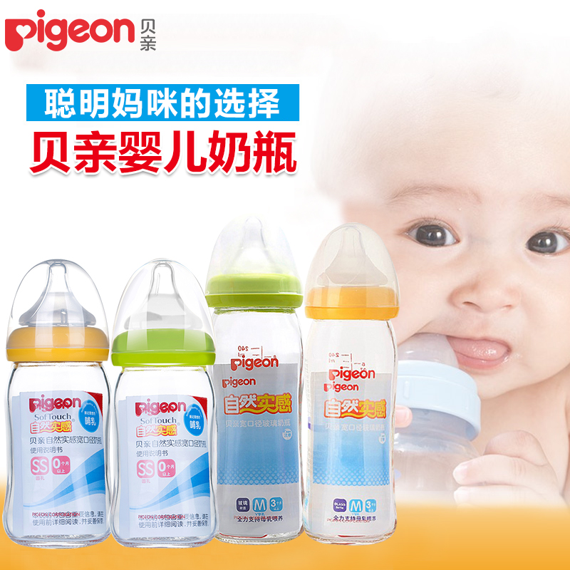 贝亲宝宝玻璃奶瓶 新生儿宽口径奶瓶防胀气婴儿奶瓶正品160/240ml