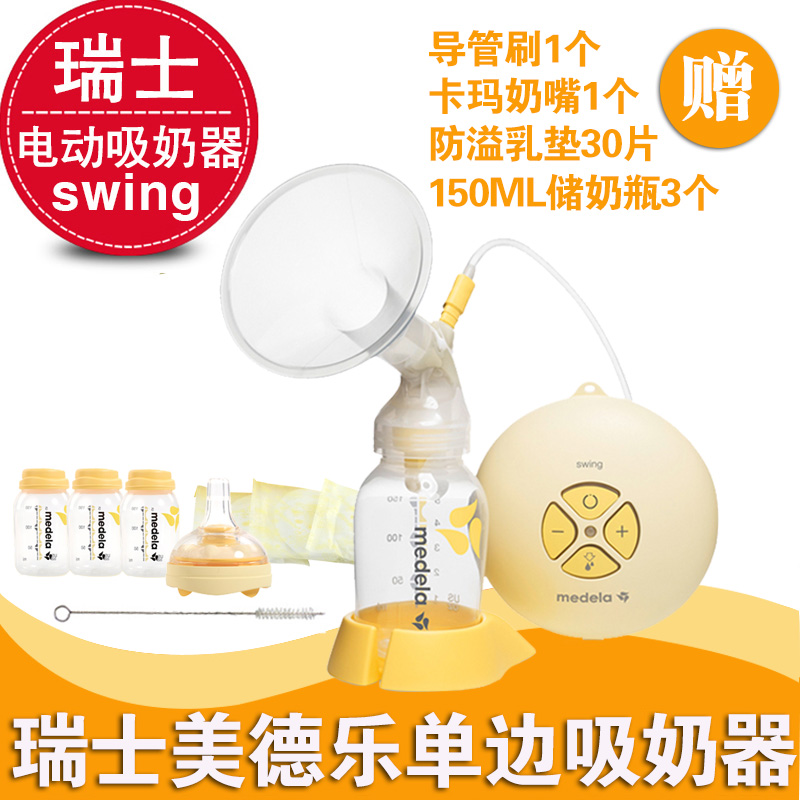 美德乐丝韵翼Medela swing孕妇产妇单边吸乳电动自动吸奶器吸力大