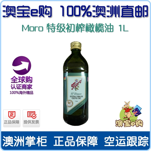 Австралийская прямая почтовая почта Moro Extra Virgin Olive Oil Extra Virgin Испанское оливковое масло 1 л 1л