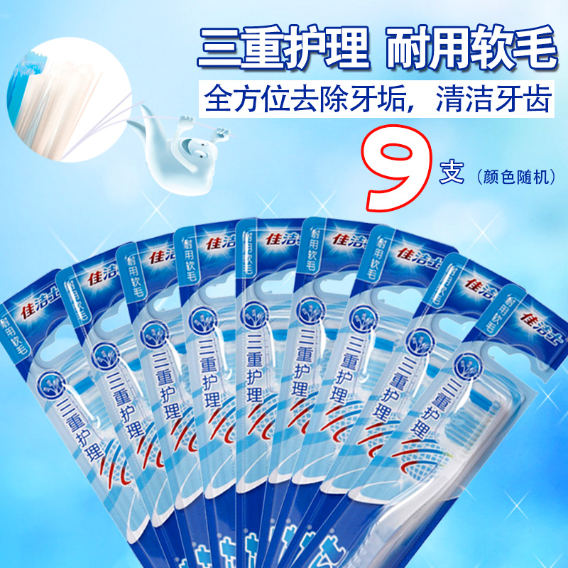 佳洁士三重护理牙刷 软毛9支限量装 crest耐用软毛成人牙刷家庭装