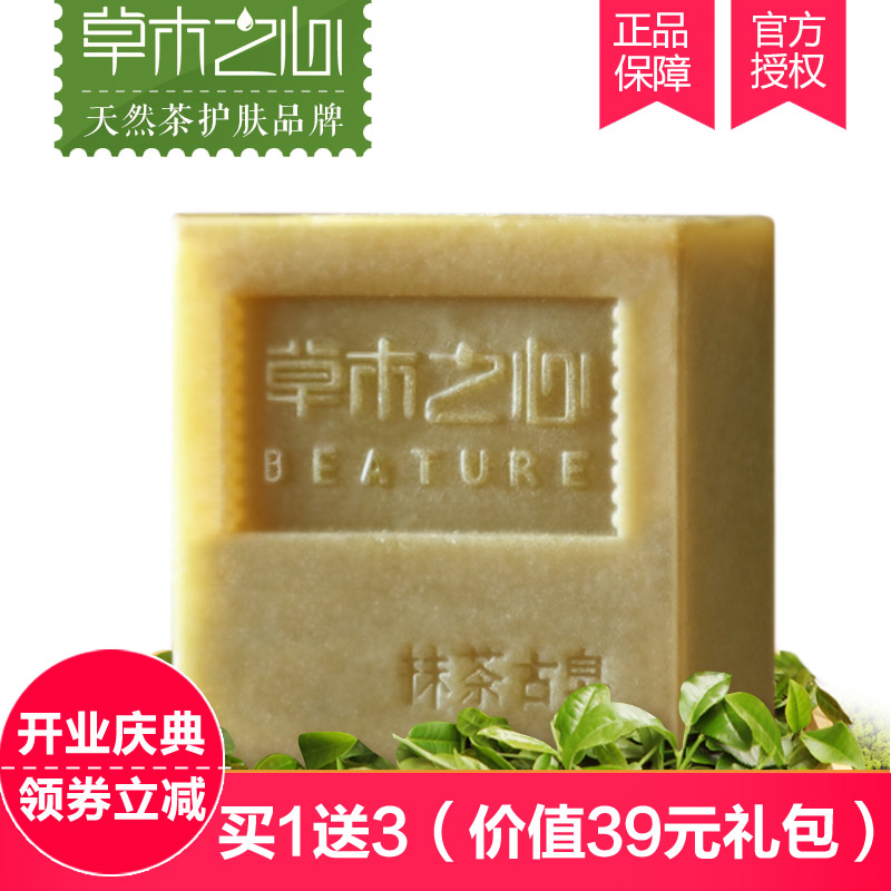草木之心抹茶古皂手工皂去黑头控油祛痘精油皂洁面洗脸皂保湿香皂