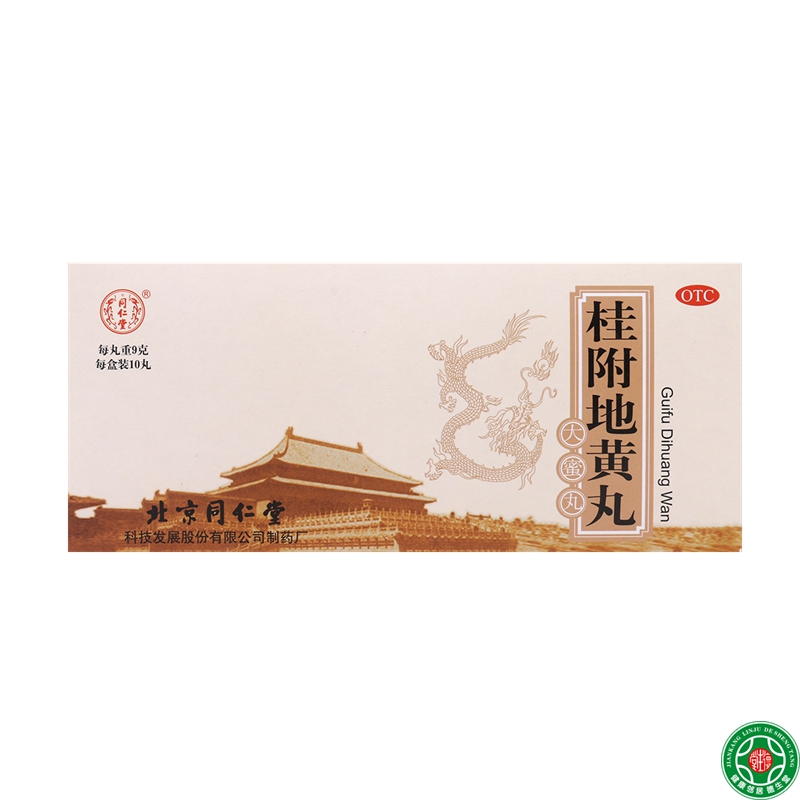 同仁堂桂附地黄丸9g*10丸温补肾阳肾阳不足腰膝痠冷肢冷尿频包邮