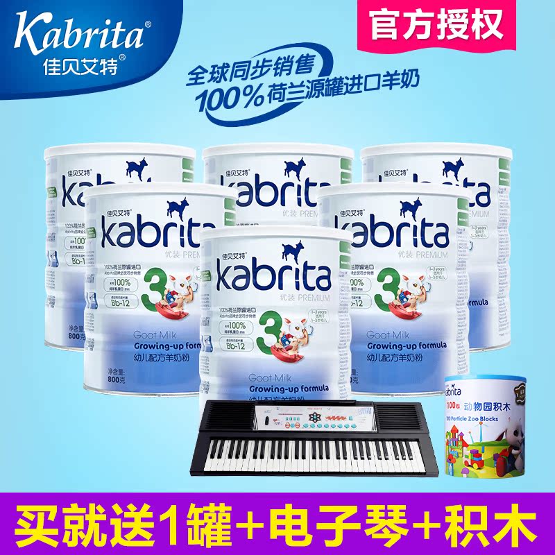 kabrita 佳贝艾特婴幼儿配方羊奶粉3段 优装800g六罐装 荷兰进口