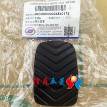 Suitable for Wuling Hongguang rubber sleeve clutch foot pedal rubber pad