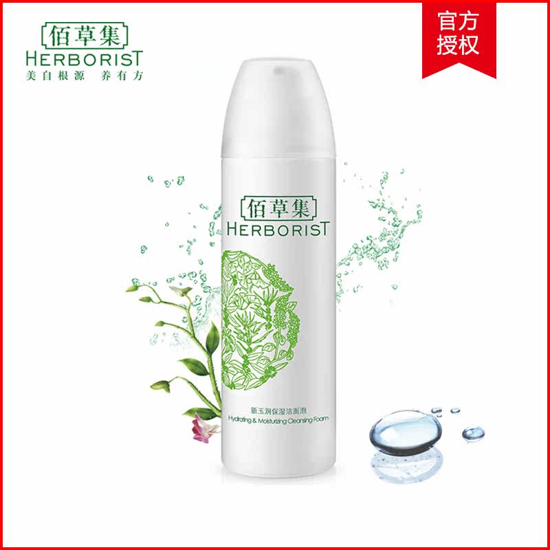 佰草集 新玉润保湿洁面泡150ml 洗面奶深层清洁补水泡沫男女正品