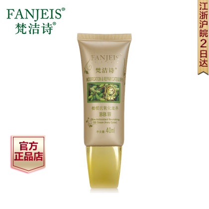梵洁诗正品橄榄滋养BB霜40ml 象牙白色 裸妆遮瑕提亮肤色美肌护肤