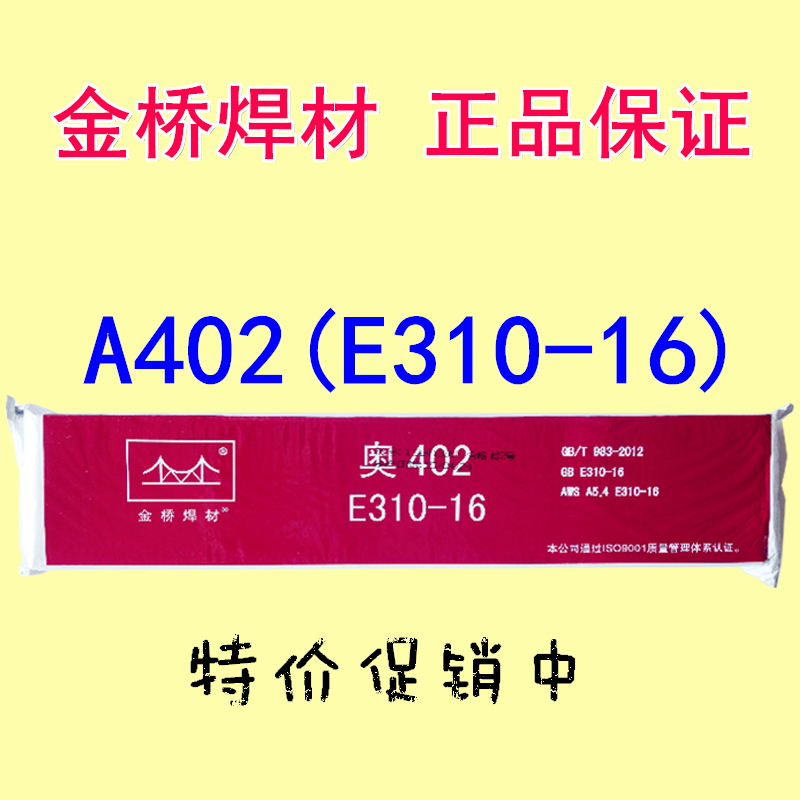 Tianjin Jinqiao stainless steel welding electrode Ao 402 (A402 E310-16) 2520 welding electrode High temperature welding electrode