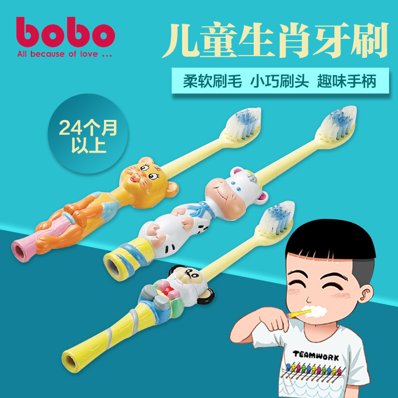 bobo乐儿宝婴儿牙刷 宝宝训练牙刷 十二生肖护理牙刷 乳牙刷 软毛