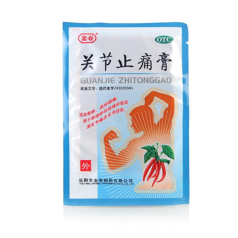 金寿 关节止痛膏 4贴 活血散瘀 温经镇痛 风湿关节痛 肌肉拉伤