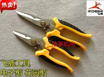 Flying deer 7 inch 8 inch electronic pliers Electronic scissors Electrical cable pliers iron scissors gardening scissors flower branch scissors