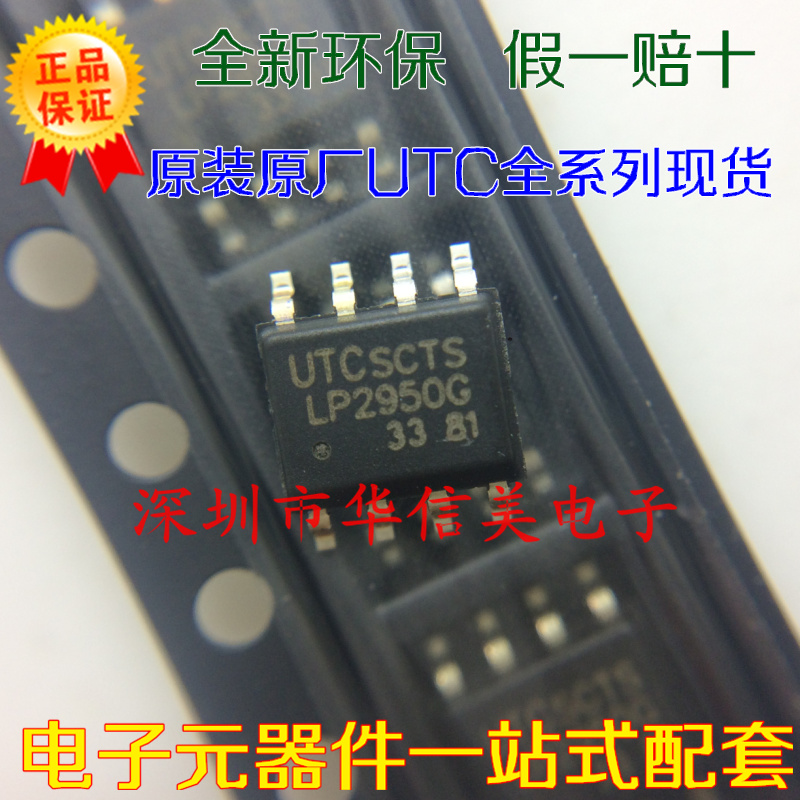 Original UTC LP2950G-3.3 LP2950L-3.3 SOP8 Linear Regulator IC New Original