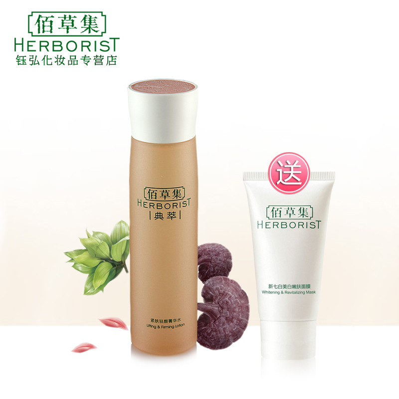 佰草集典萃紧肤驻颜菁华水150ml 爽肤水补水保湿紧致肌肤抗皱