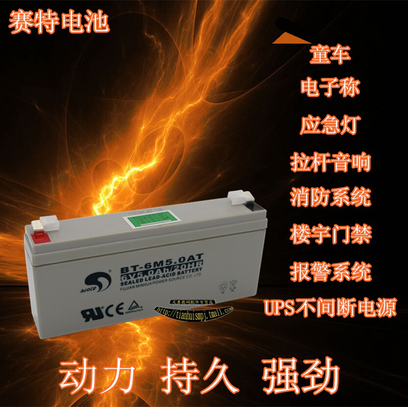 台湾赛特6V5.0Ah 6V5AH电子秤电池 玩具车电子称蓄电池BT-6M5.0AT