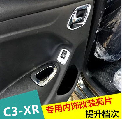 雪铁龙C3-XR玻璃升降开关装饰 内门碗拉手内门扶手装饰框改装专用
