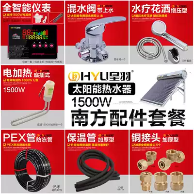 Huangyu Solar Water Heater Accessories Package Southern Fully Intelligent Automatic Water Heating Complete Installation Accessories Package