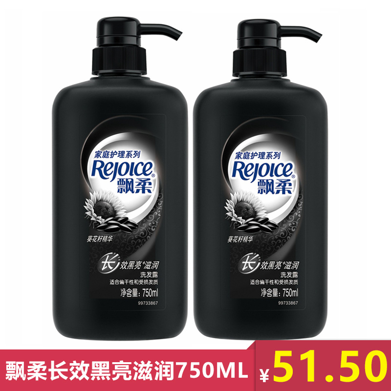 飘柔洗发水家庭护理长效黑亮滋润洗发露750ml*2瓶 套装包邮