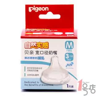 pigeon贝亲奶嘴 宽口径奶嘴仿真奶嘴自然实感母乳硅胶婴儿用品M号